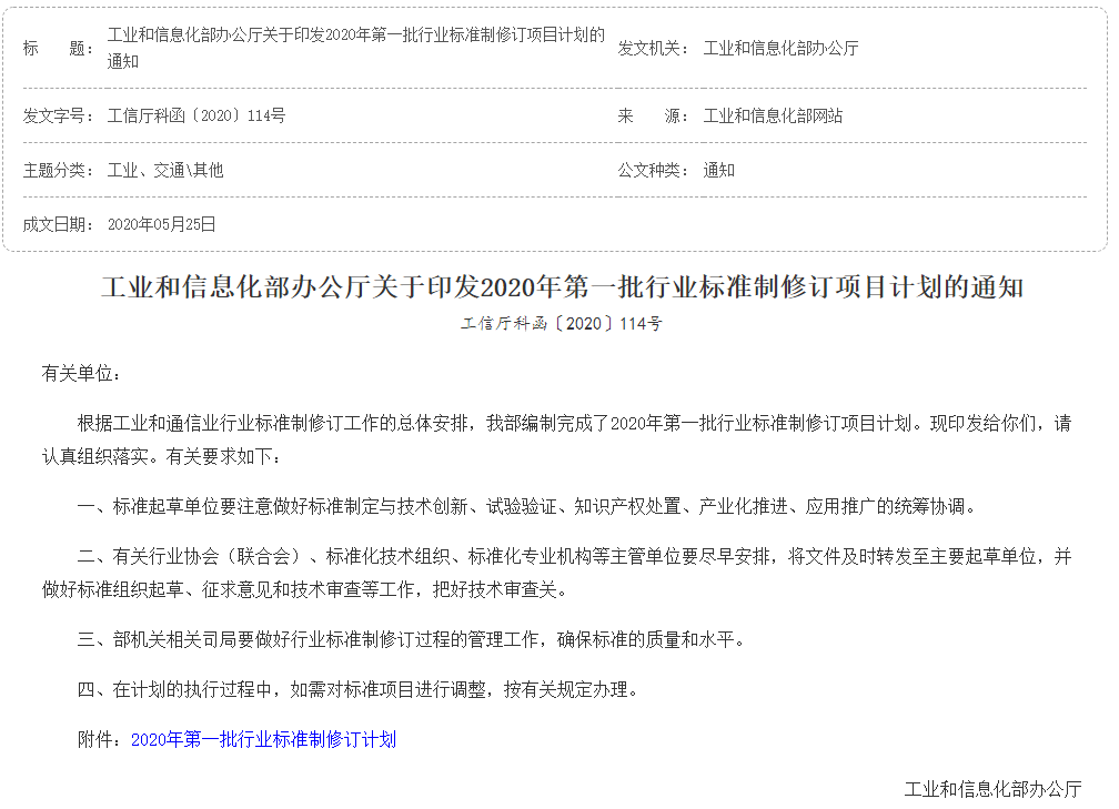 石墨改性水泥基保溫板被列入工信部2020年新材料標(biāo)準(zhǔn)項目計劃表-2-20230825084522